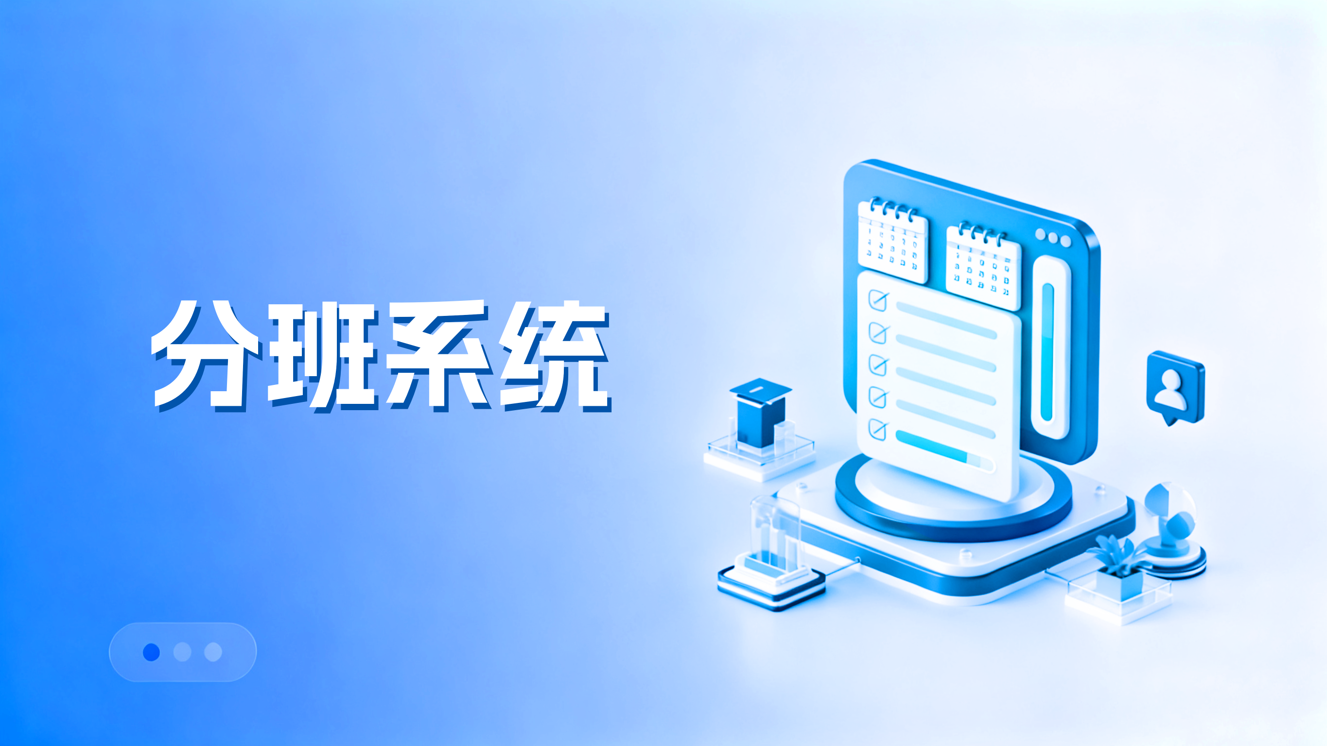 教师任务管理平台